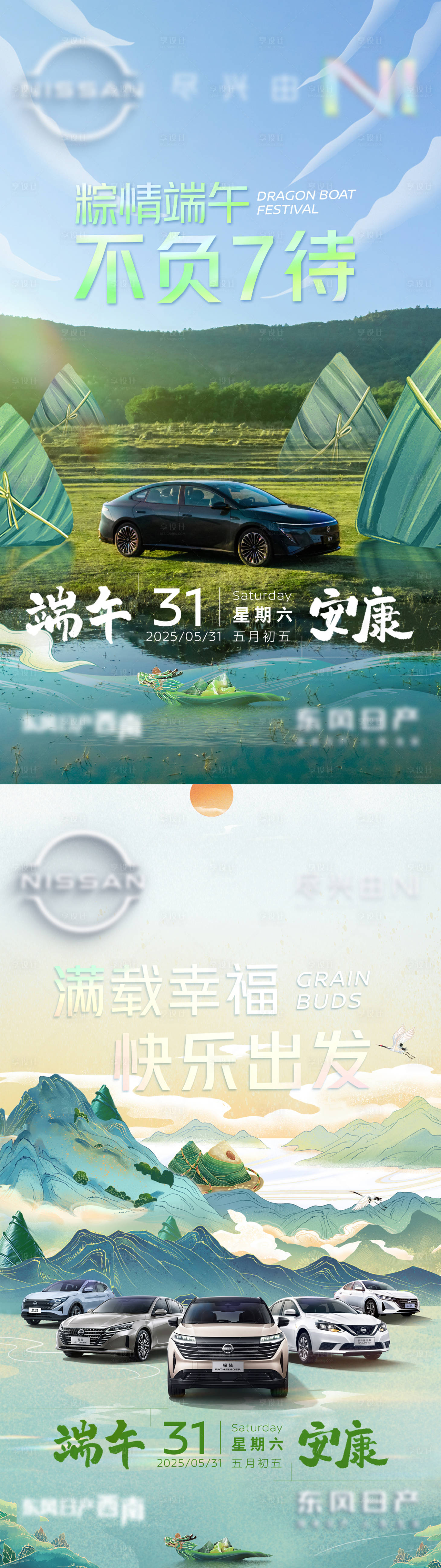 源文件下載【享設計】搜索編號：33730030892187580【汽車端午節海報】