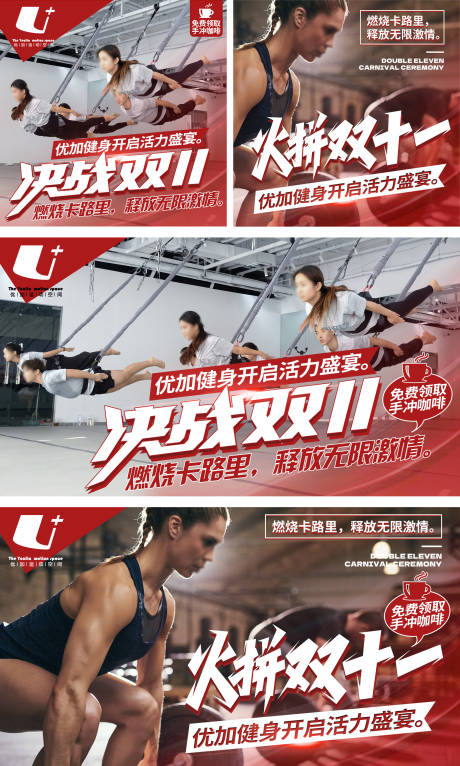 源文件下載【享設計】搜索編號：46200030820067186【雙十一運動健身塑形海報輪播圖】