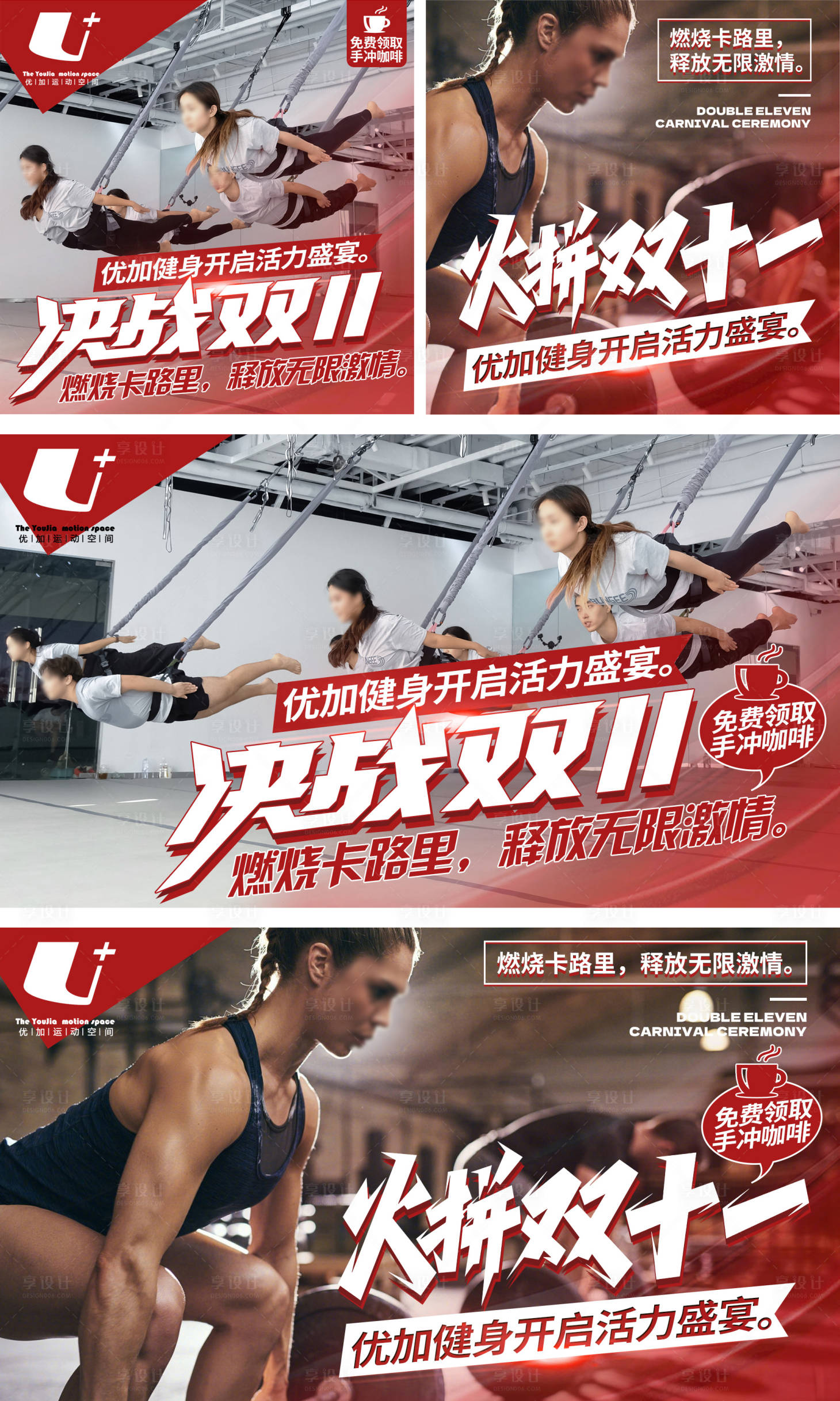 源文件下載【享設計】搜索編號：46200030820067186【雙十一運動健身塑形海報輪播圖】