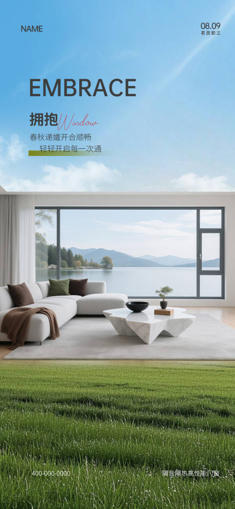 源文件下载【享设计】搜索编号：12260030880531202【门窗早安海报】