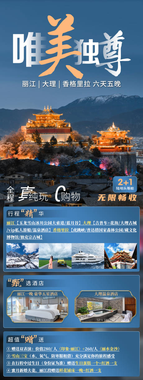 唯美独尊