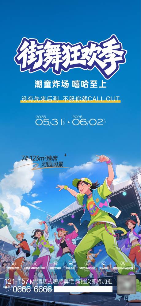 源文件下载【街舞狂欢活动插画海报】编号：51420031089904134