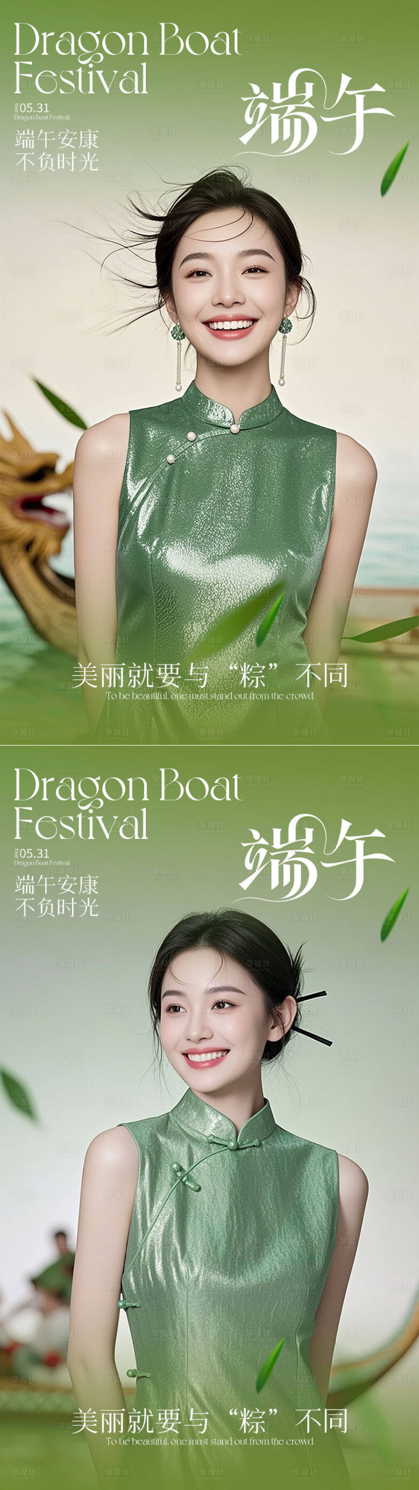 源文件下載【享設計】搜索編號：51970030931977088【醫美海報端午節氣綠色簡約創意】