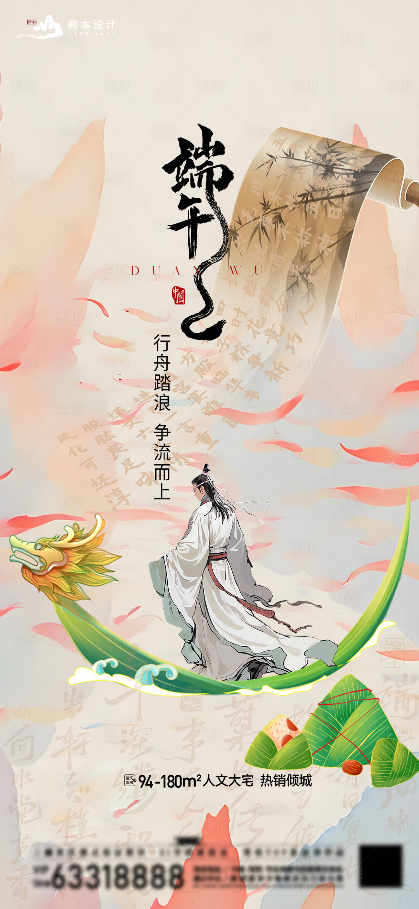 源文件下载【享设计】搜索编号：88350030897645256【端午节】