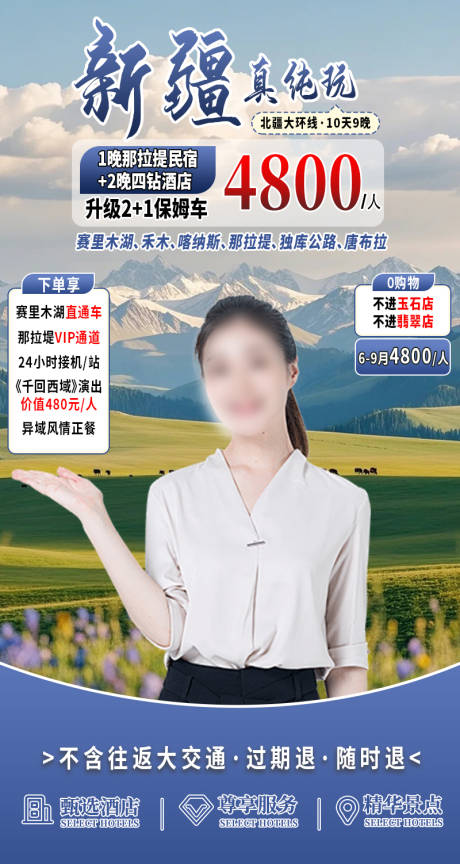 源文件下載【新疆直播貼片海報】編號：79390030688005397