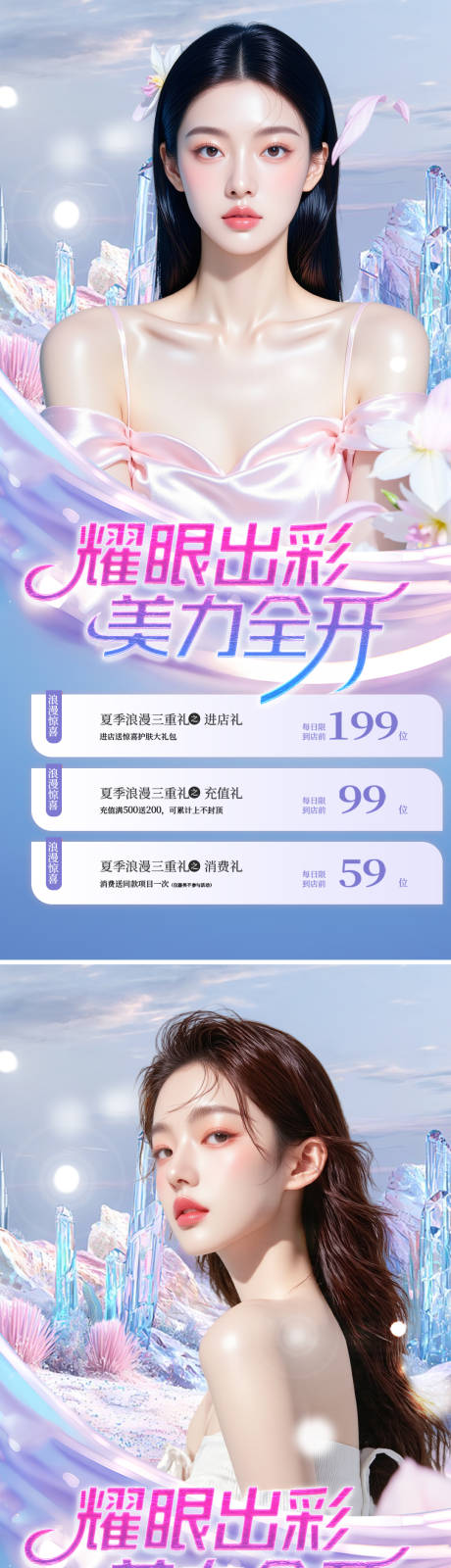 源文件下載【夏日醫(yī)美海報】編號：83270030700201955