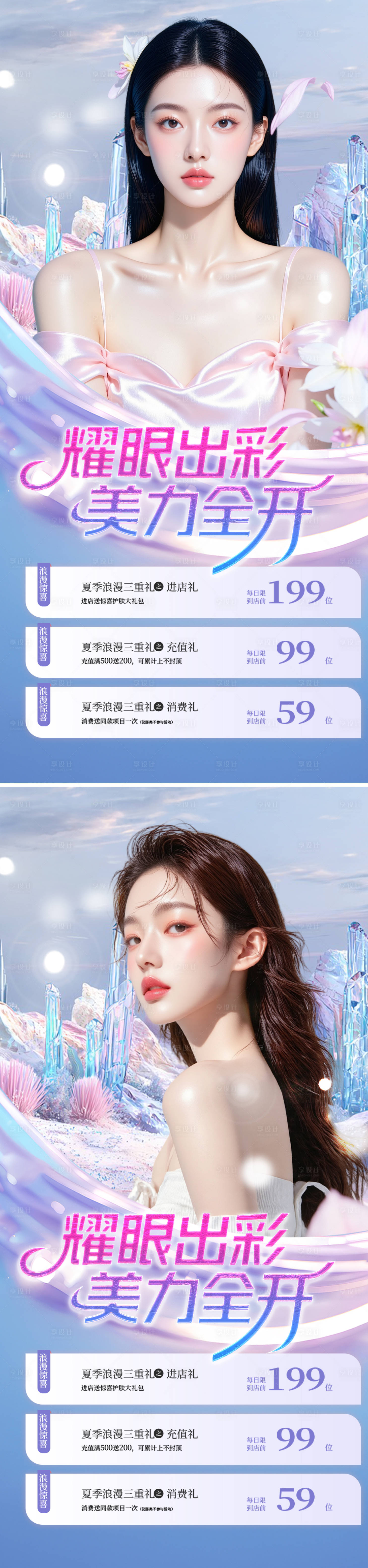 源文件下載【夏日醫(yī)美海報】編號：83270030700201955