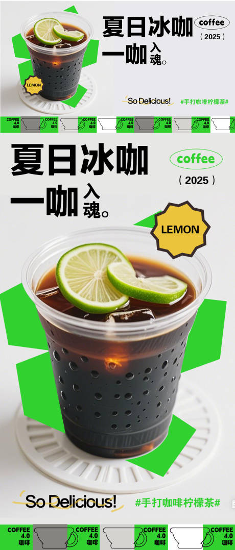 源文件下载【夏日柠檬冰咖】编号：10190031042395925