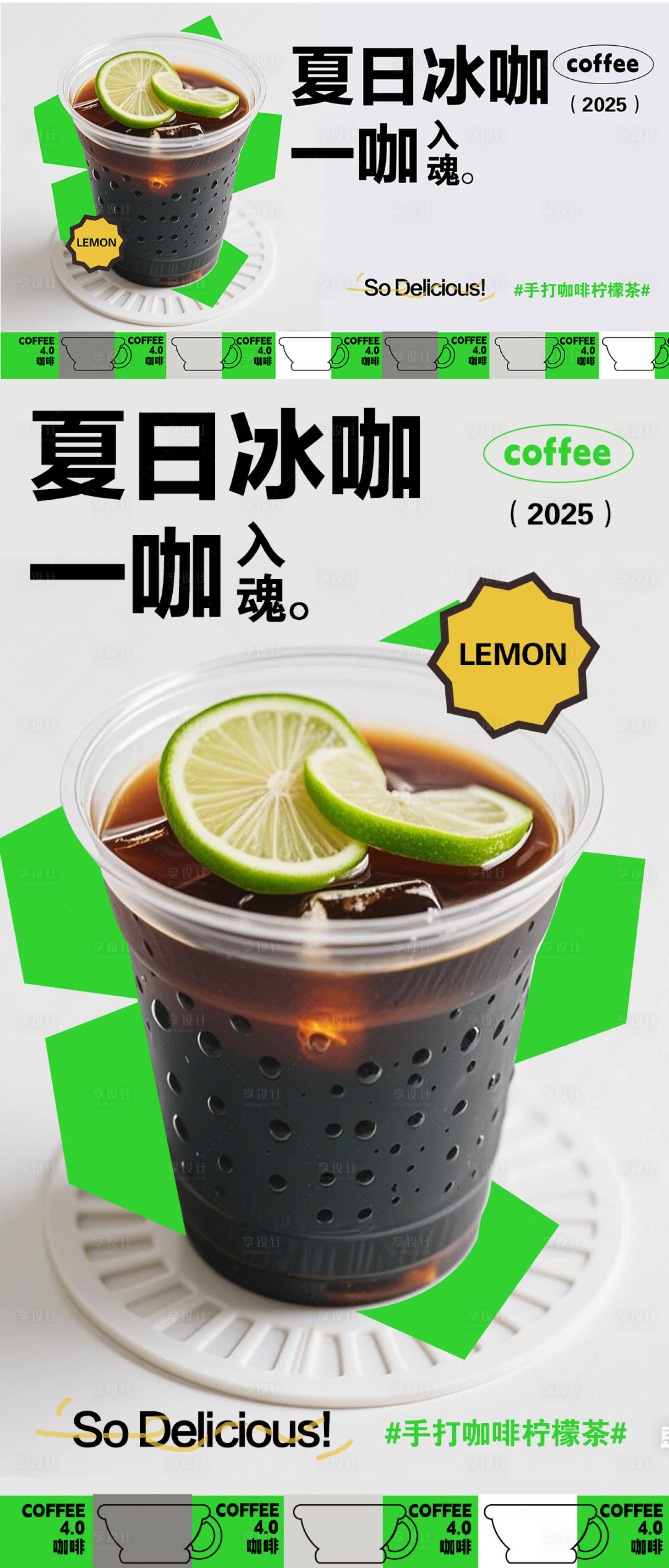 源文件下載【享設計】搜索編號：10190031042395925【夏日檸檬冰咖】
