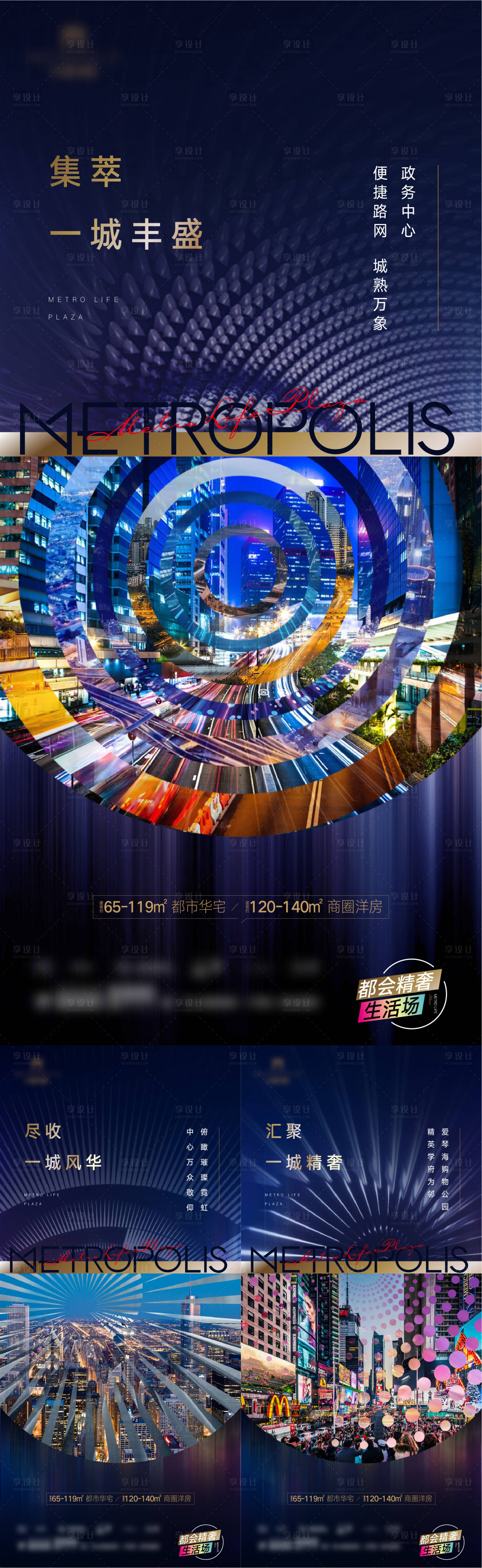 源文件下載【享設計】搜索編號：32590030824159666【地產商業價值點系列海報】