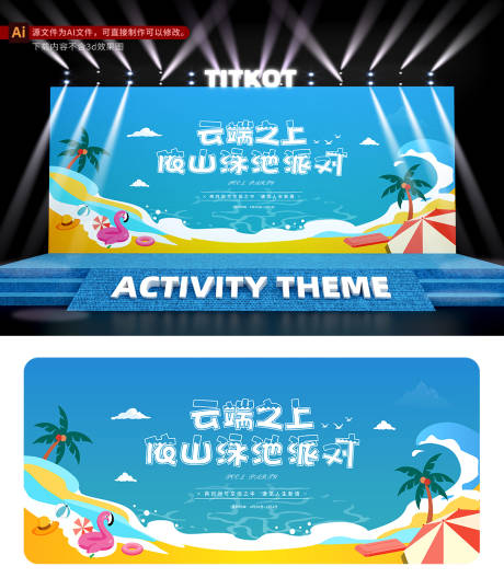 源文件下载【泳池派对主画面】编号：82350030997287572
