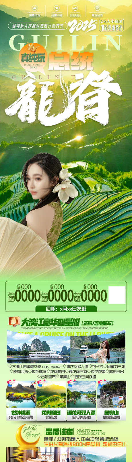 源文件下载【桂林旅游海报】编号：16430031063113772