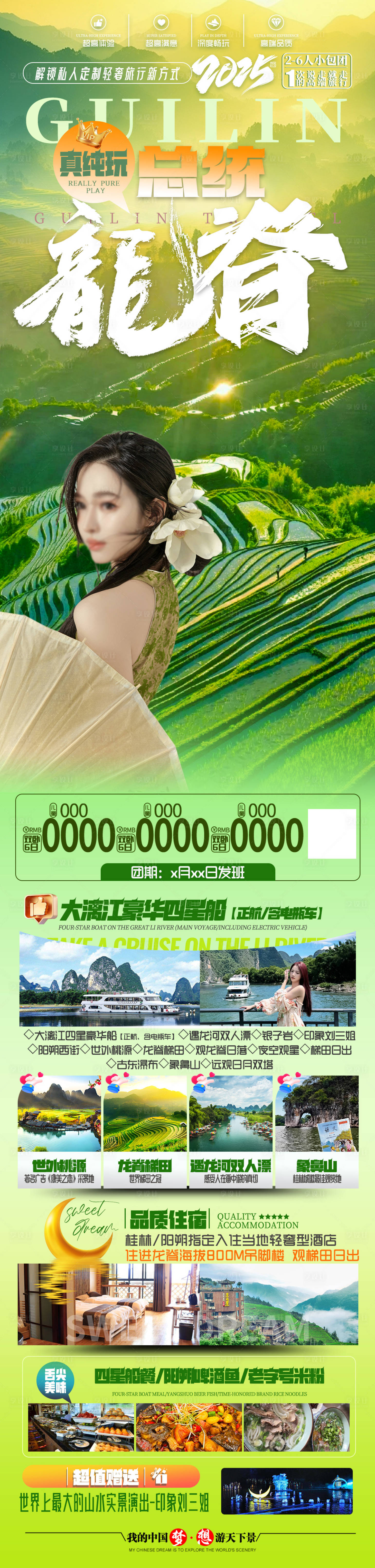 源文件下载【桂林旅游海报】编号：16430031063113772