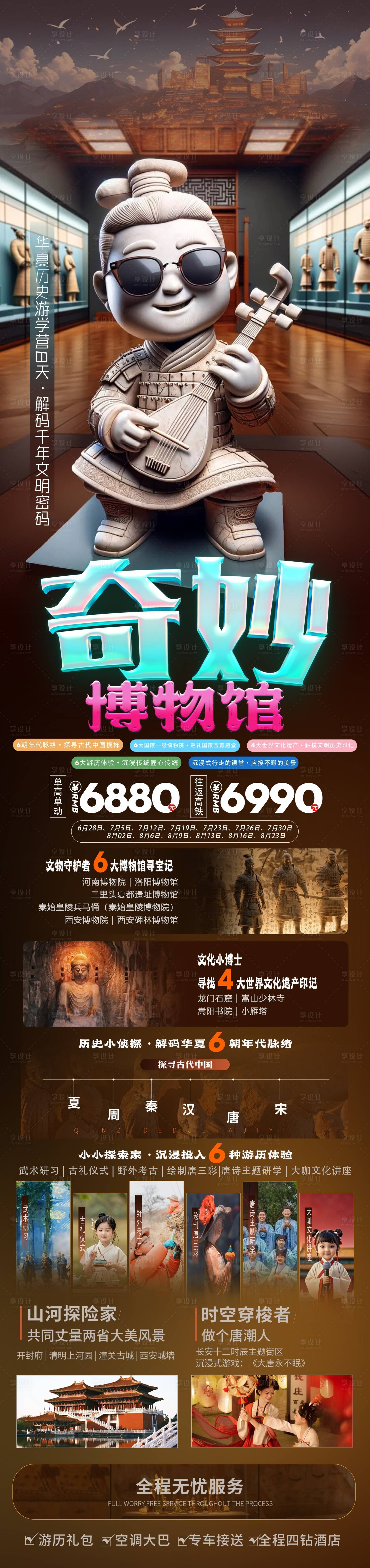 源文件下载【享设计】搜索编号：65350031034394110【奇妙博物馆】