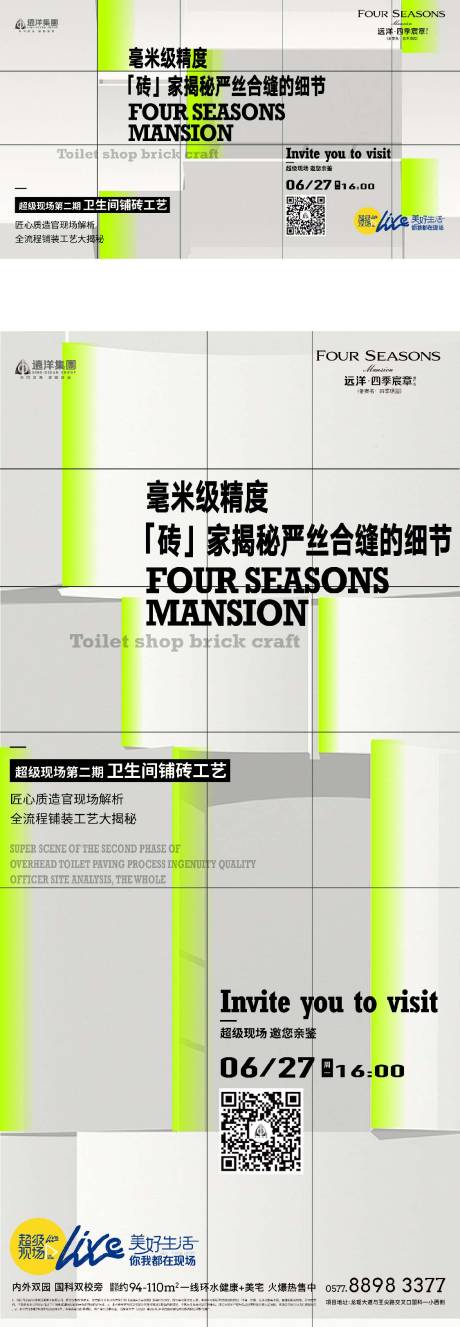 源文件下载【精工工法品质超级现场】编号：64840030862449732