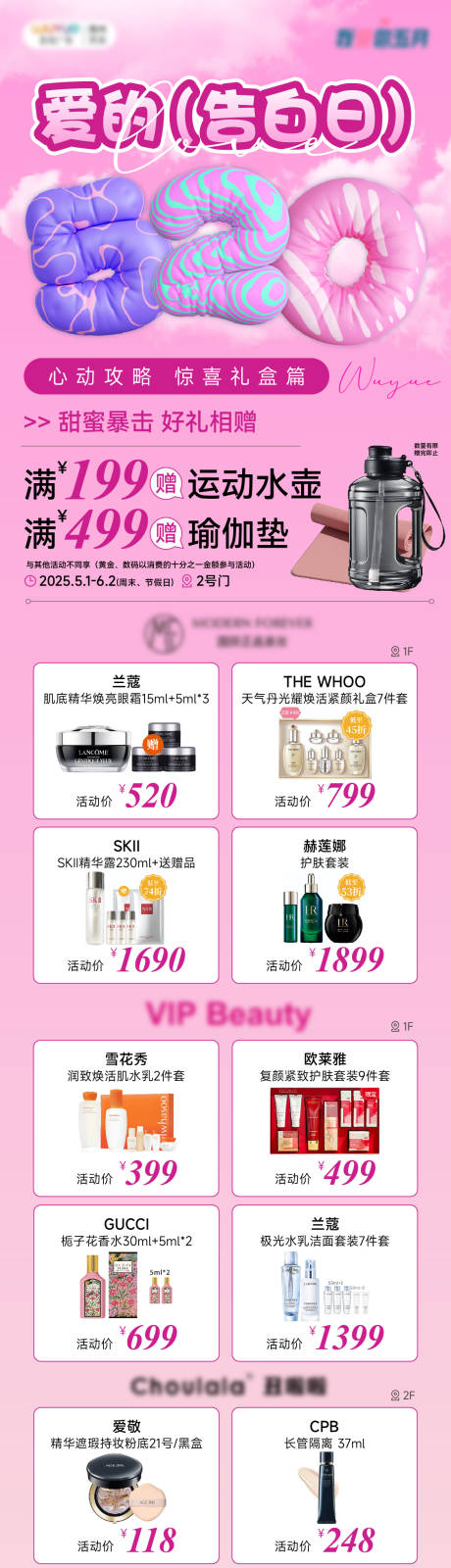 源文件下载【520情人节活动长图海报】编号：10680030727428434