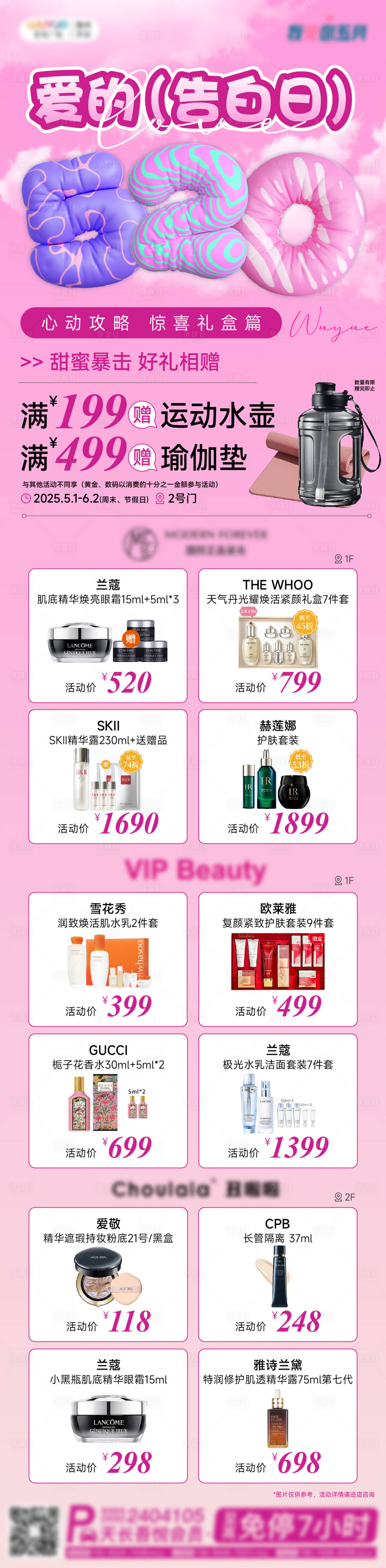 源文件下載【享設計】搜索編號：10680030727428434【520情人節活動長圖海報】