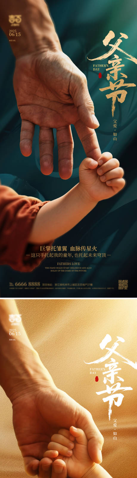 源文件下载【父亲节海报】编号：98880031065132617