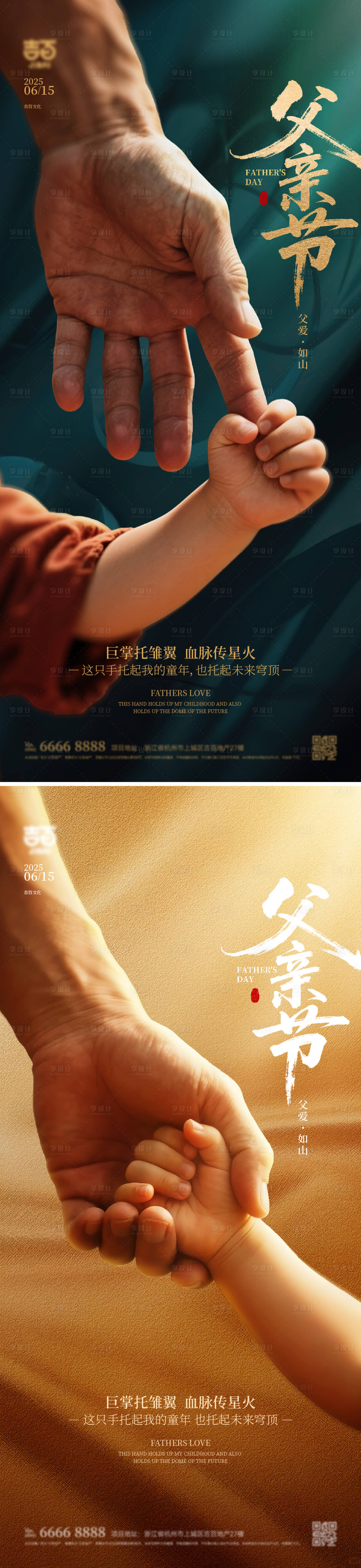 源文件下載【享設計】搜索編號：98880031065132617【父親節海報】