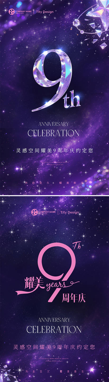 源文件下载【企业9周年主题海报】编号：92740030869701476