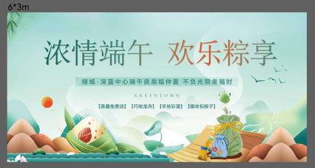 源文件下载【端午节活动主画面背景板】编号：64990030993913795