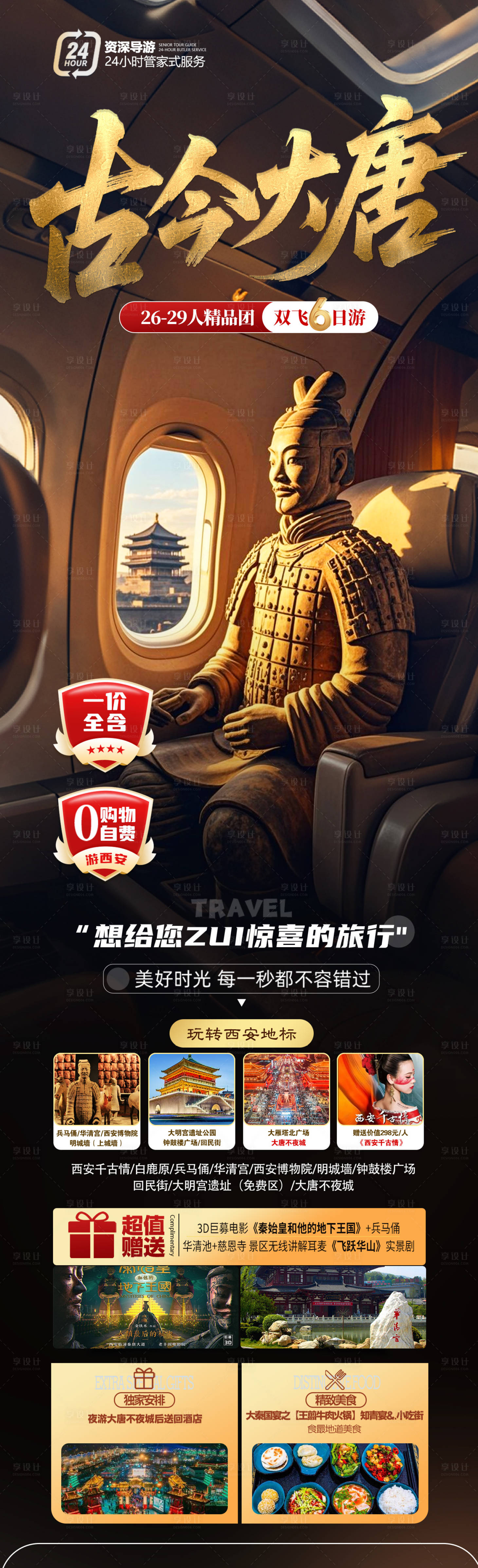 源文件下载【享设计】搜索编号：96690030694982512【古今大唐】