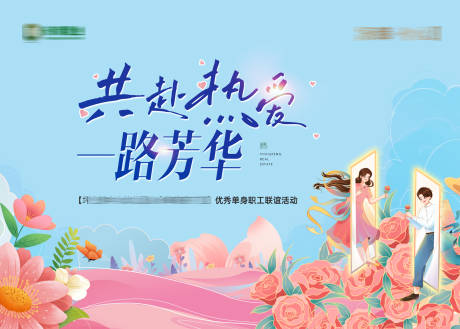 源文件下载【享设计】搜索编号：93920030721318139【相亲联谊活动主画面】