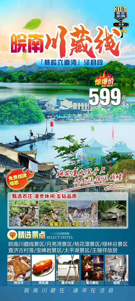 源文件下載【皖南川藏線】編號：43390030874222019