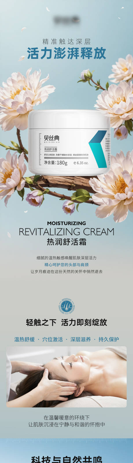 源文件下载【头护护理霜产品电商详情页】编号：31920030990937584