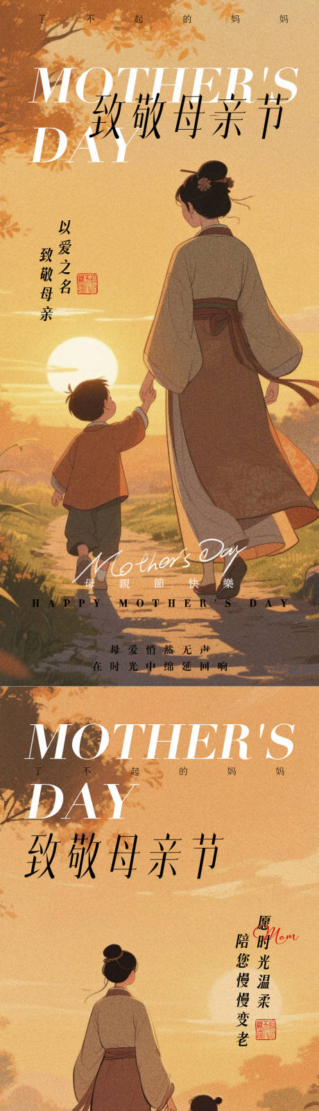源文件下载【母亲节海报】编号：85950030540753750