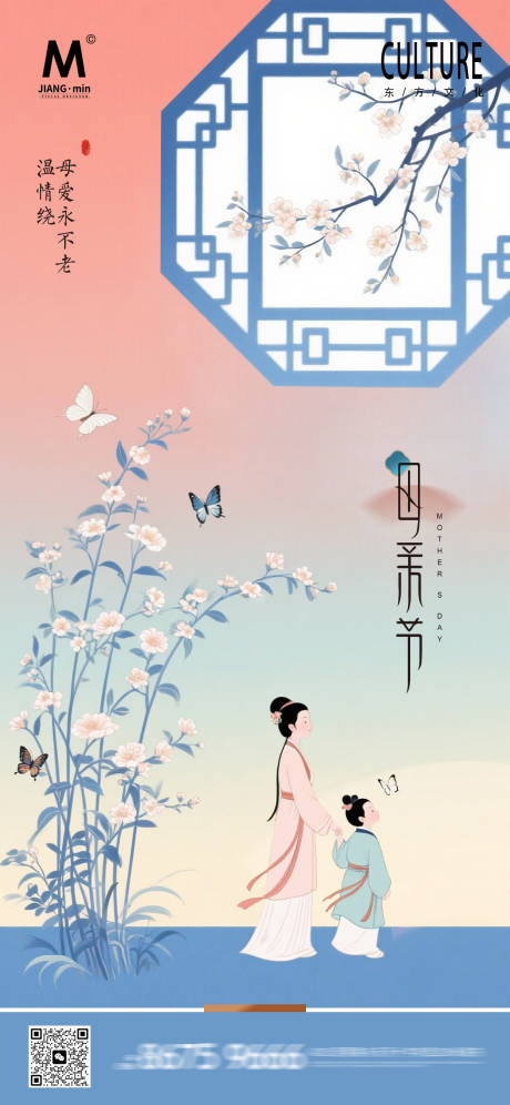 源文件下載【享設計】搜索編號：97110030561952931【極簡新中式母親節海報】