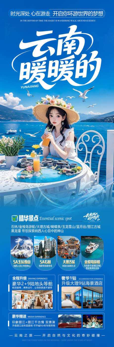 源文件下載【云南旅游海報西雙版納】編號：55800031048766589