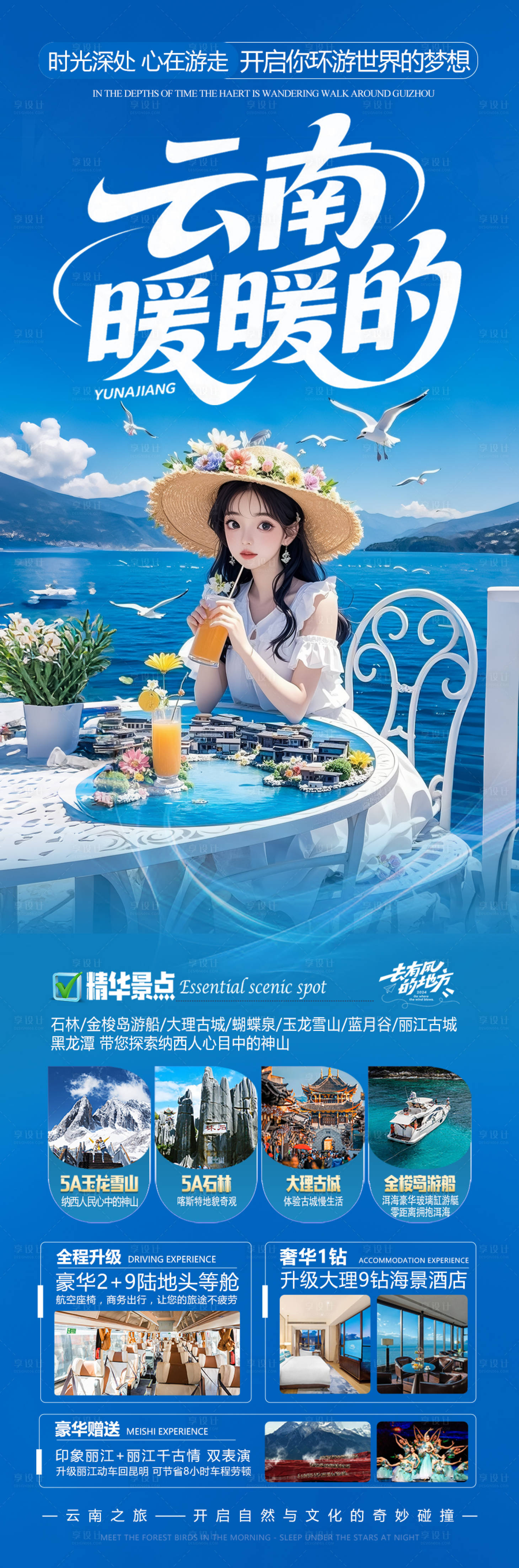 源文件下載【享設計】搜索編號：55800031048766589【云南旅游海報西雙版納】