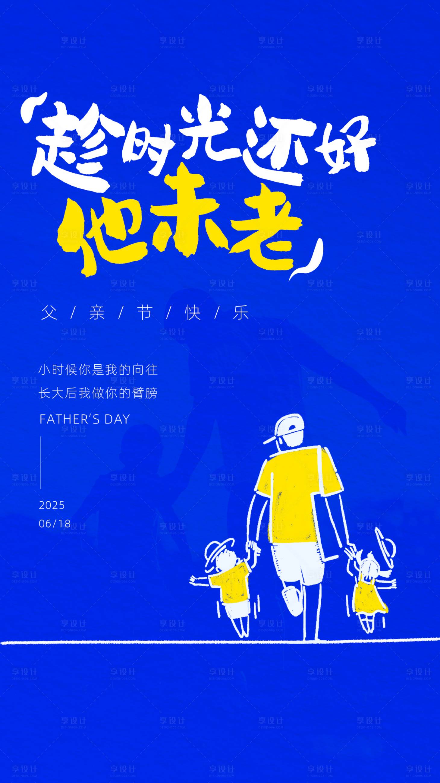 源文件下载【享设计】搜索编号：47780031031299679【父亲节感恩宣传海报】