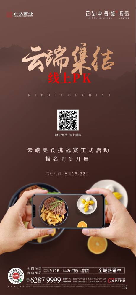 源文件下載【享設(shè)計(jì)】搜索編號(hào)：76670030782908465【線上美食海報(bào)】