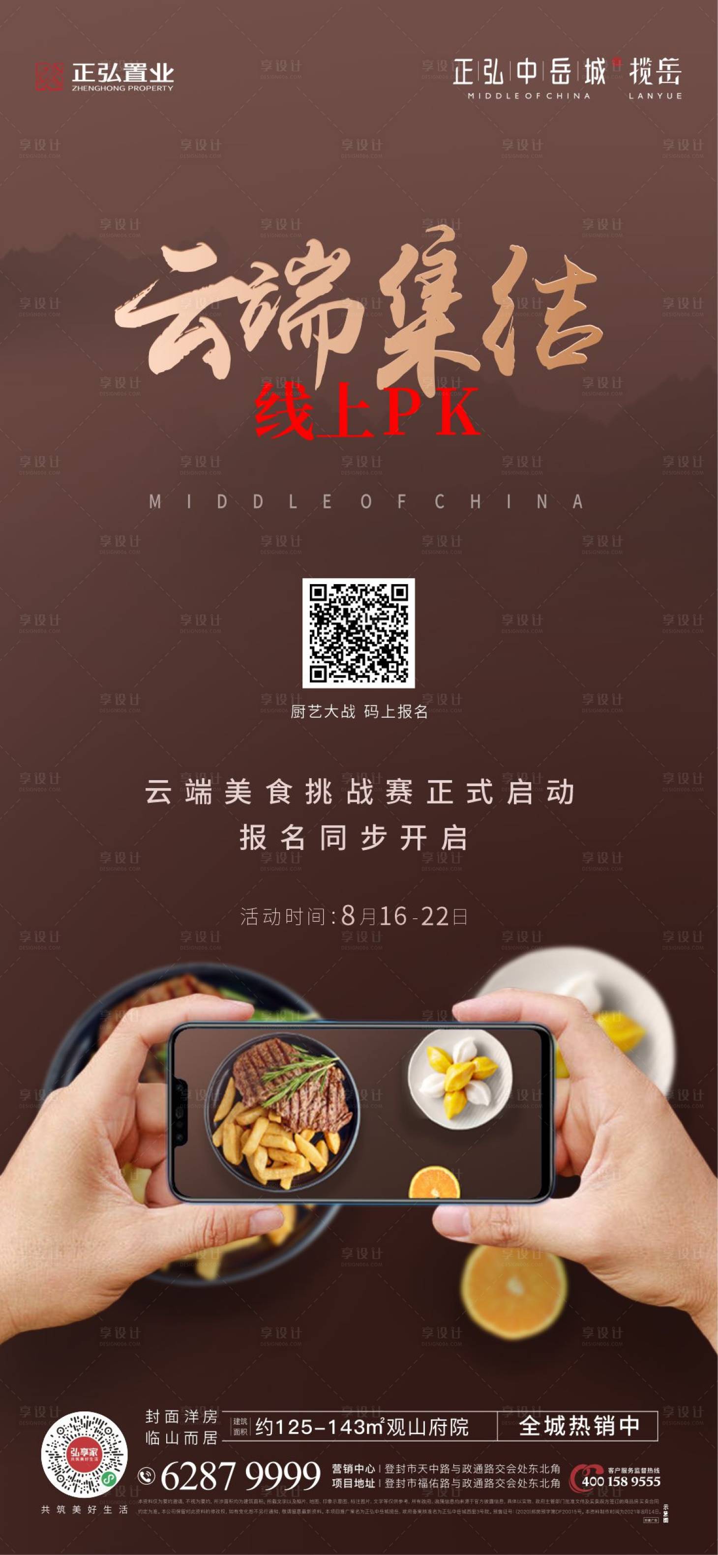 源文件下載【享設計】搜索編號：76670030782908465【線上美食海報】