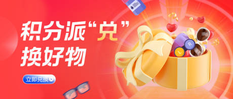 眼镜店视光小程序积分商城banner