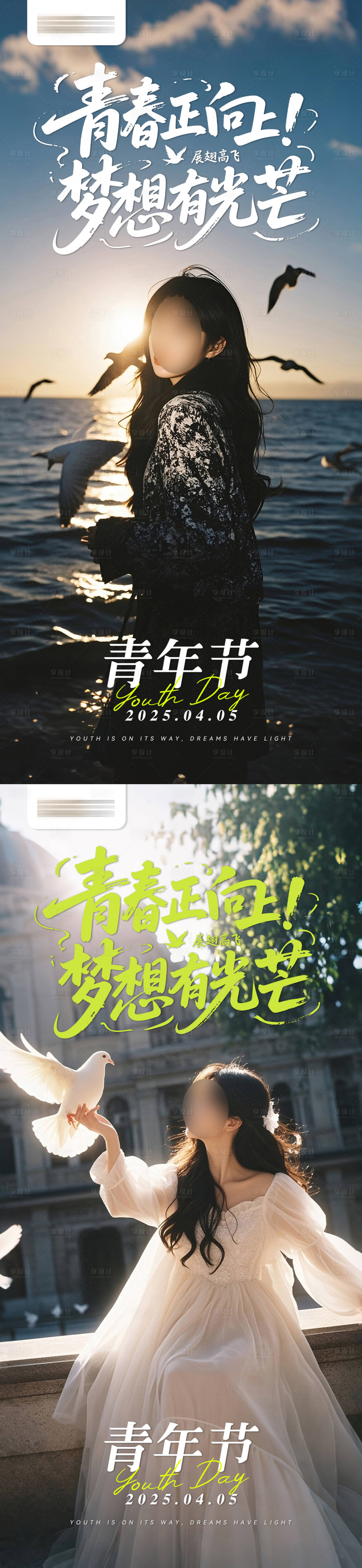 源文件下載【享設(shè)計(jì)】搜索編號(hào)：79770030531657521【五四青年節(jié)海報(bào)】