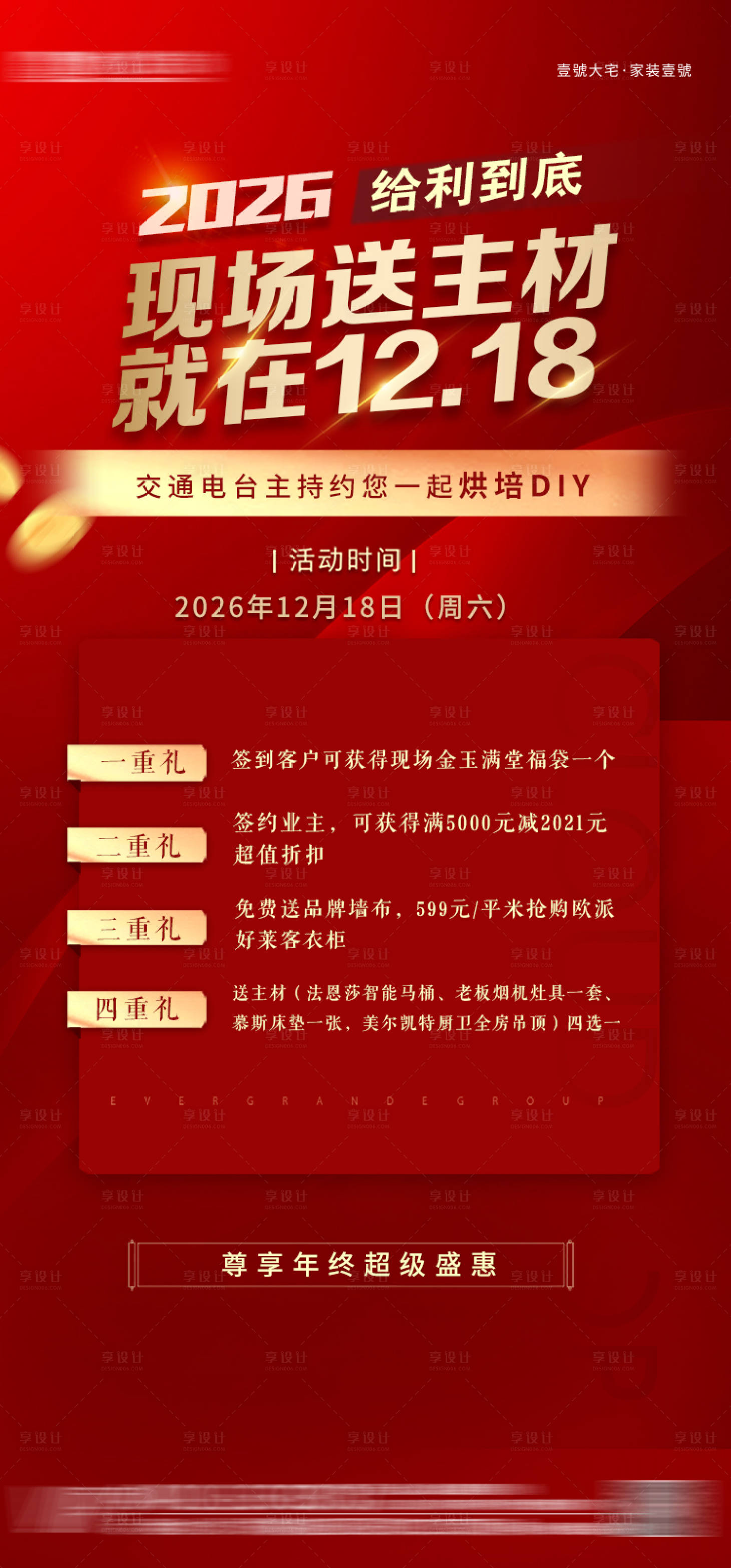 源文件下載【享設計】搜索編號：72780030956591552【活動預熱海報】