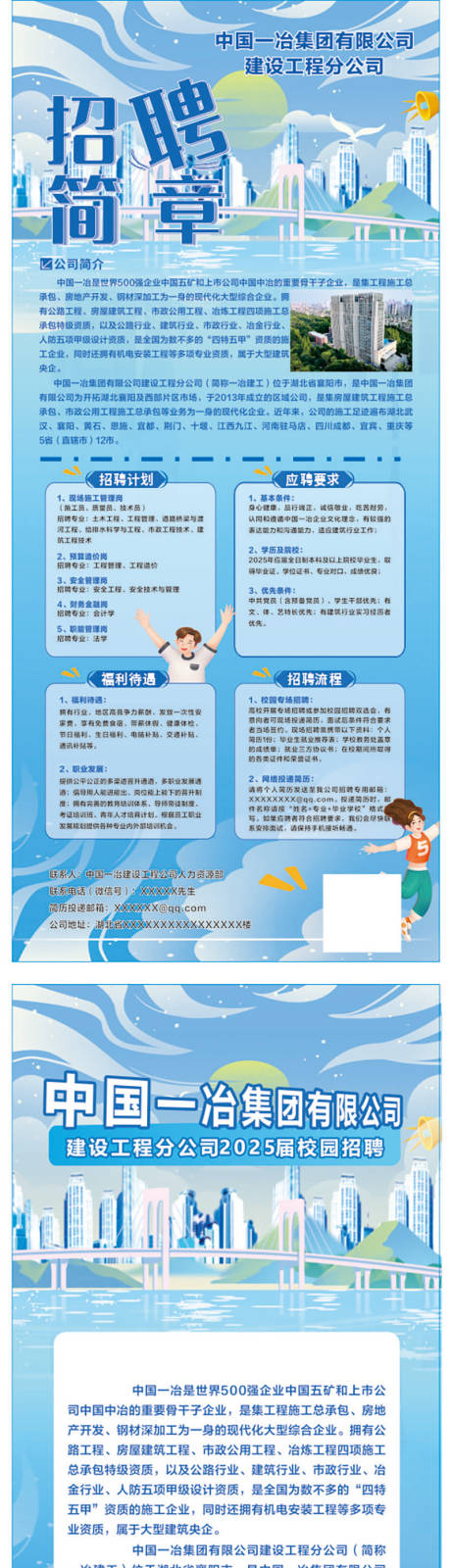 源文件下载【招聘简章】编号：18690030678164934