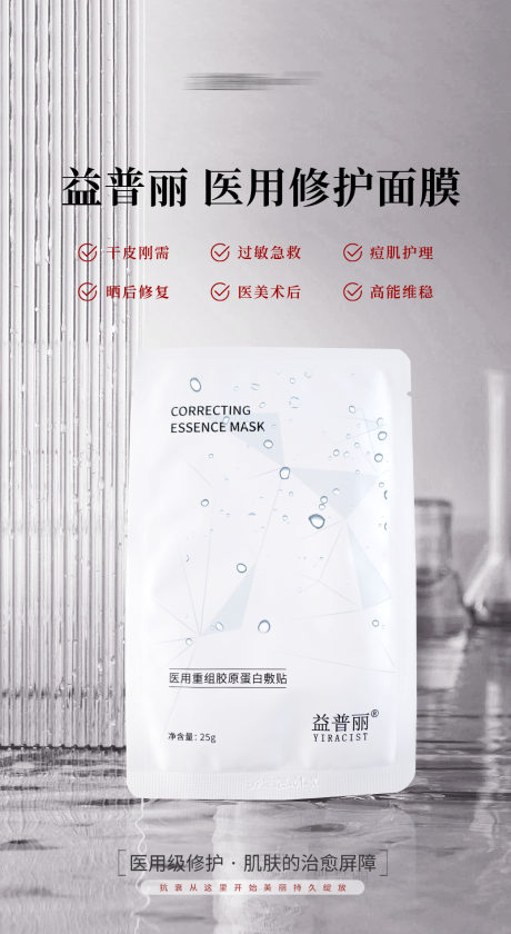 源文件下載【享設計】搜索編號：83460030905366830【面膜醫(yī)用產品宣傳海報】