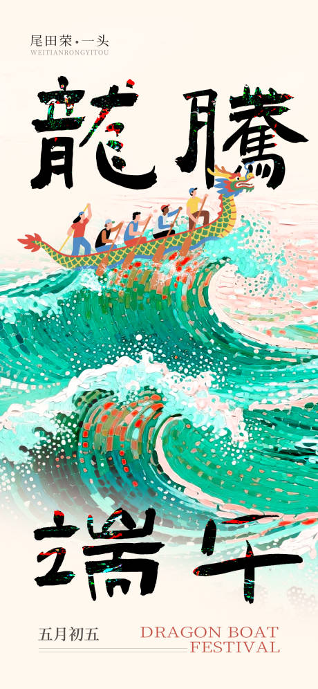源文件下载【端午节海报】编号：95210030932606604