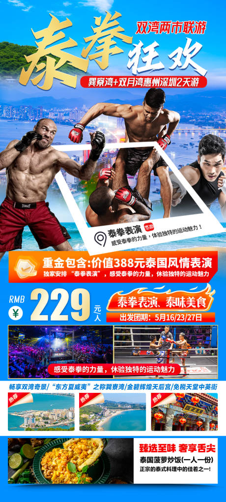 源文件下載【泰國風情表演活動海報】編號：30790031070228398