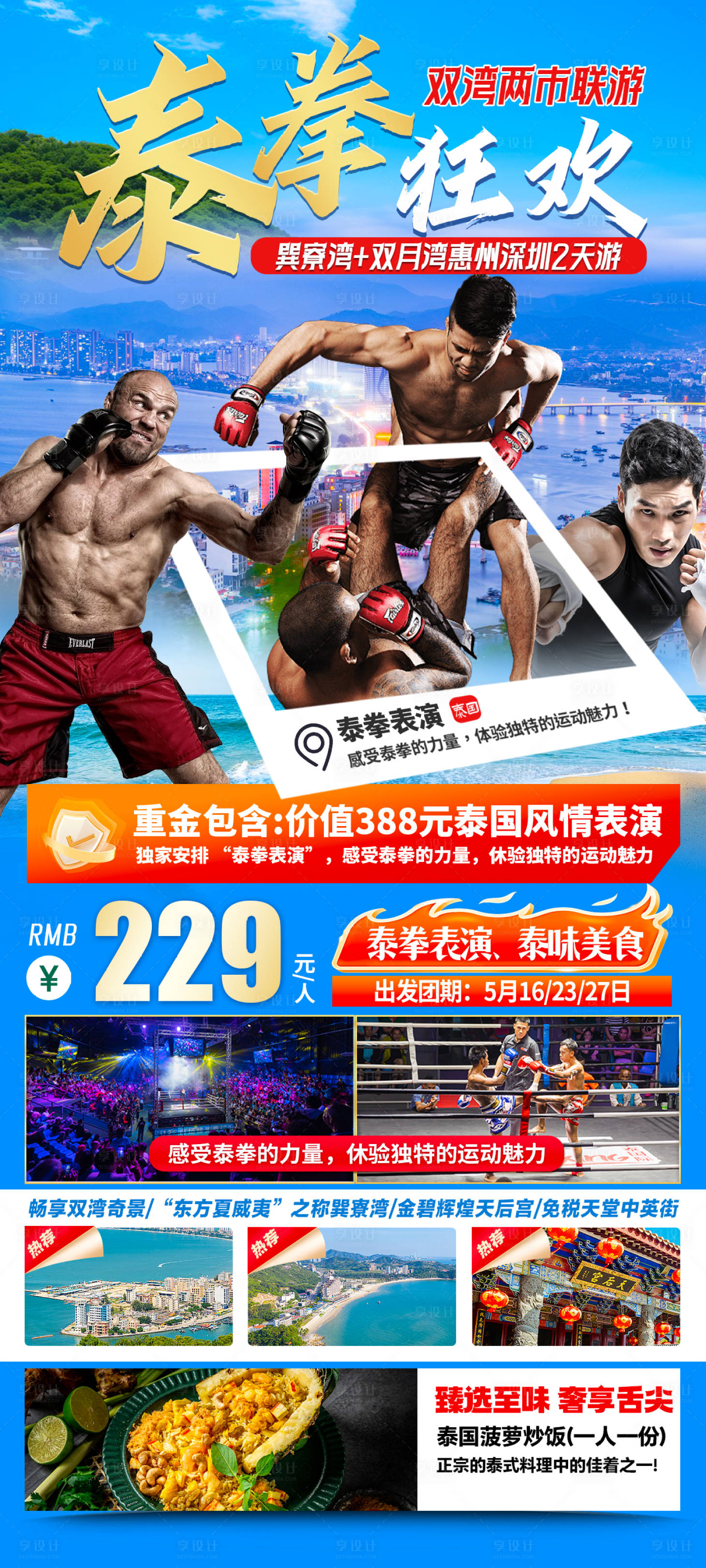 源文件下载【泰国风情表演活动海报】编号：30790031070228398
