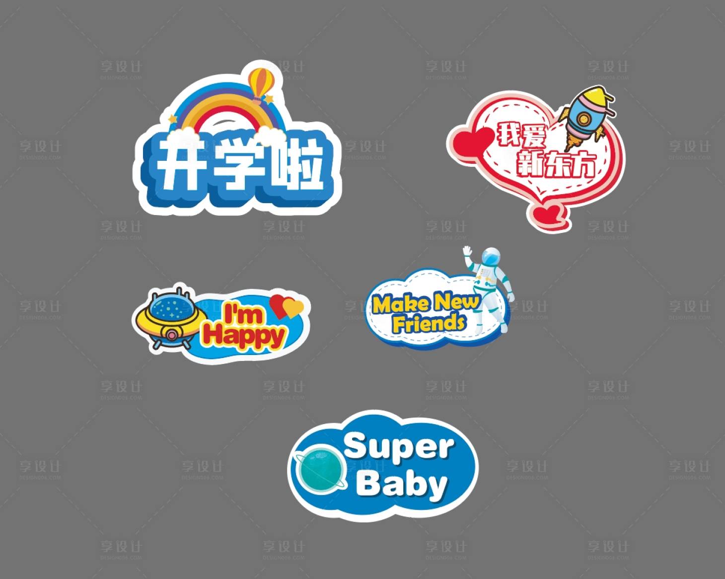 源文件下载【开学异形手举牌】编号：42780030735869611
