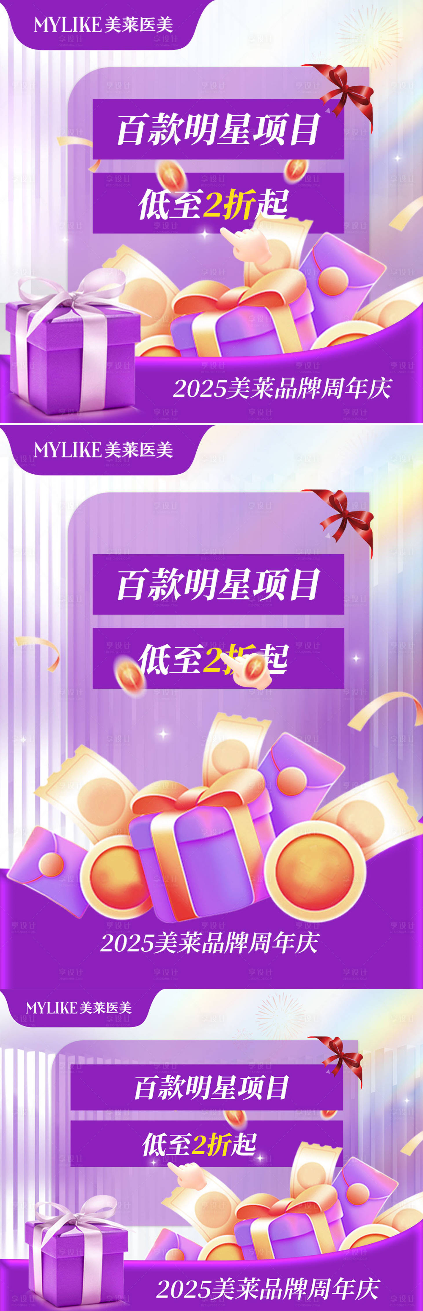 源文件下载【享设计】搜索编号：77630030568076040【周年庆】