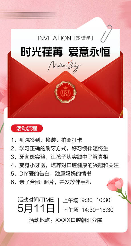 源文件下载【母亲节邀请函海报】编号：46280030607325673