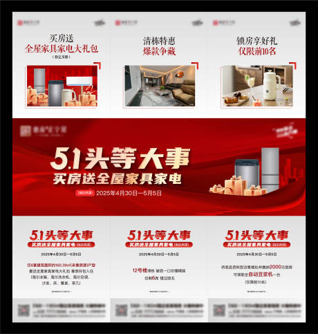 源文件下載【享設計】搜索編號：13970030698834063【地產家電禮品活動三宮格】