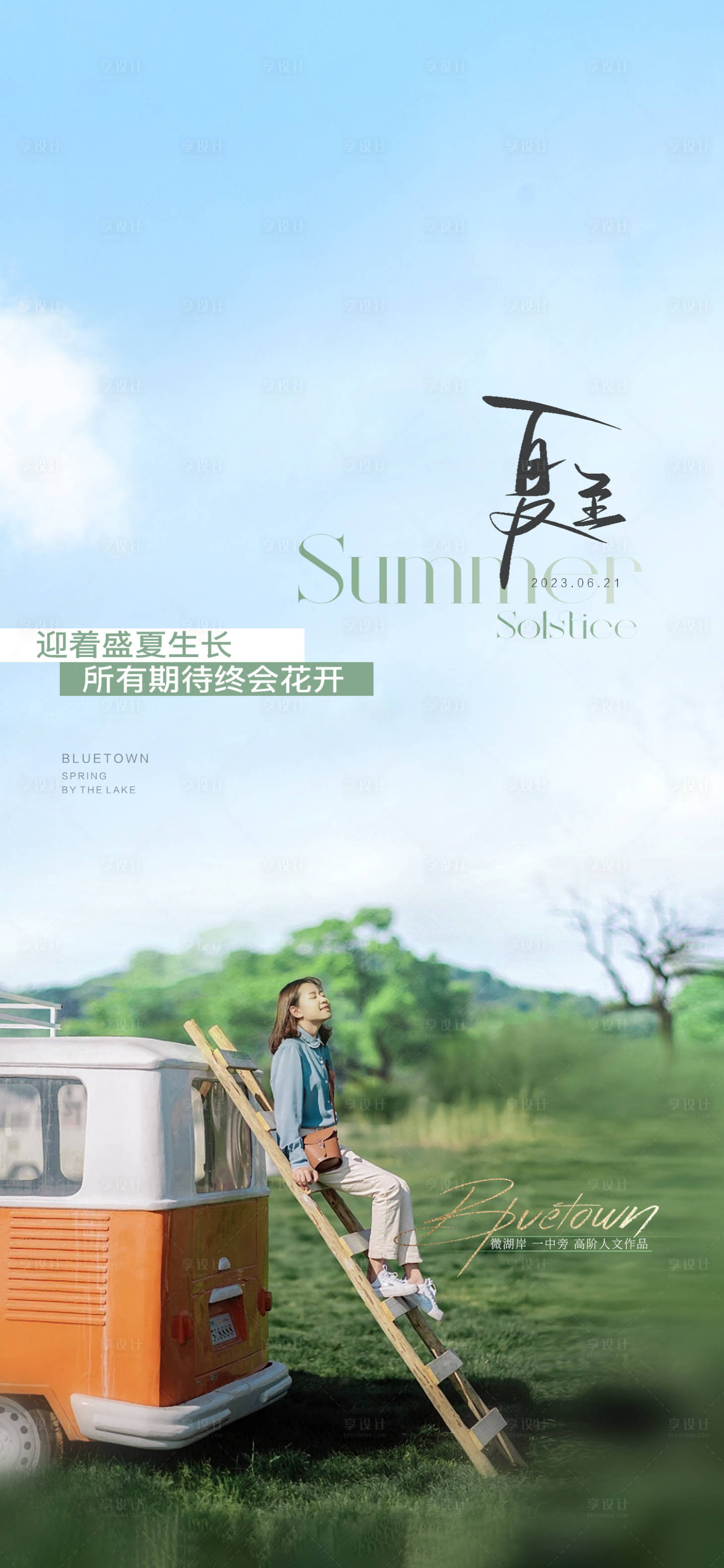 源文件下載【夏至】編號：13340030817635740