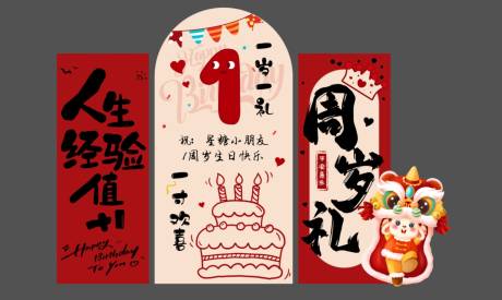 源文件下载【小红书爆款龙宝宝1周岁宴生日宴】编号：33700031008083578